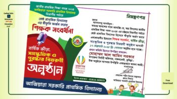 সাংস্কৃতিক অনুষ্ঠানের নিমন্ত্রণ কার্ড - Sports Day Invitation Card