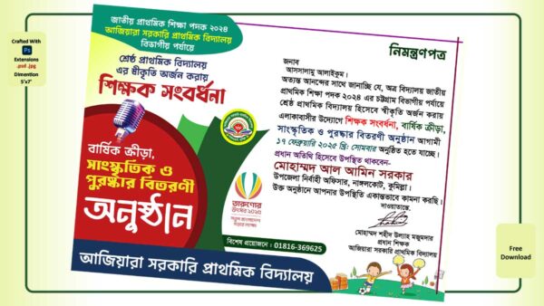 সাংস্কৃতিক অনুষ্ঠানের নিমন্ত্রণ কার্ড - Sports Day Invitation Card